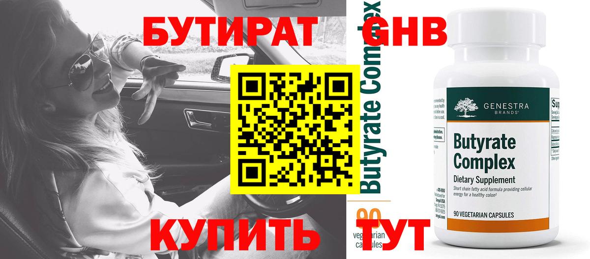 Бутират оксана Городец