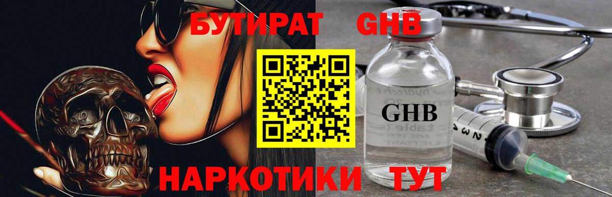 БУТИРАТ  БУТИРАТ бутик  Вход с VPN  Городец 
