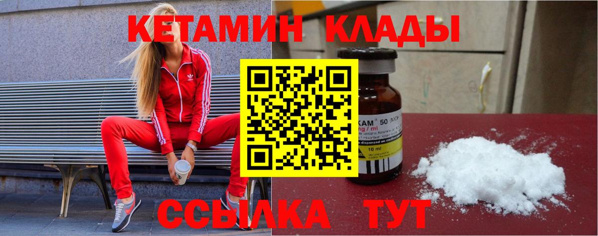 КЕТАМИН ketamine  Вход с VPN  КЕТАМИН ketamine  кракен сайт  Городец 