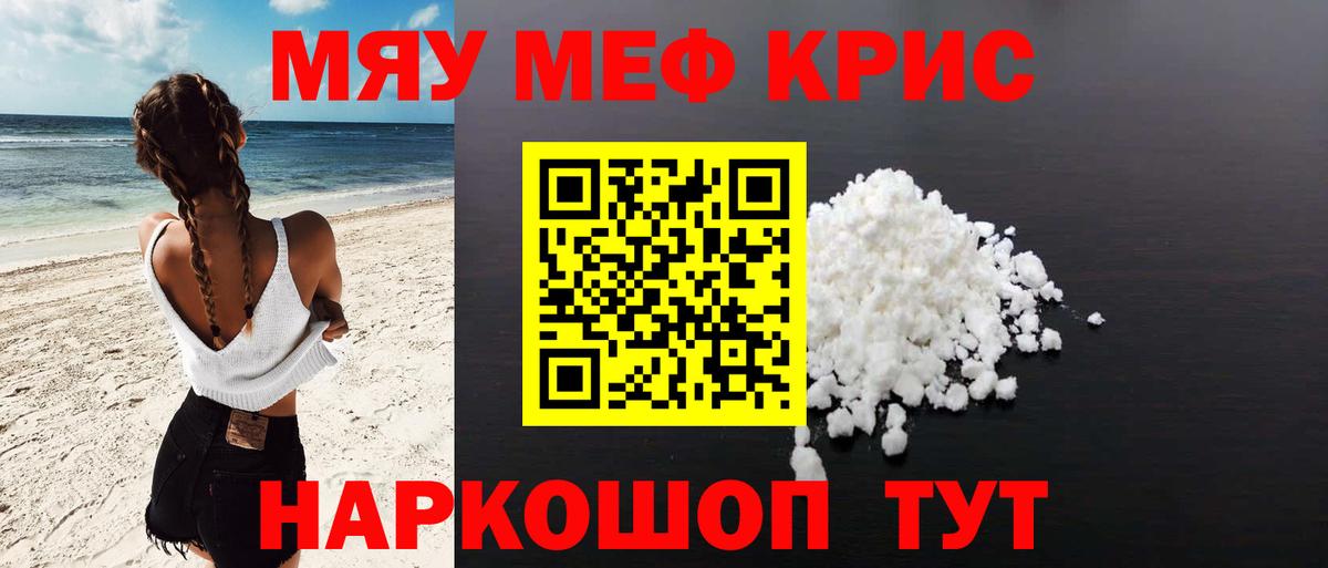 Меф мяу мяу  Городец