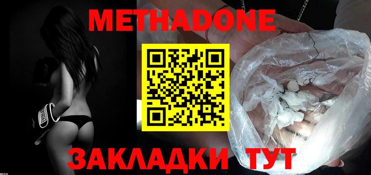 Метадон VHQ Городец